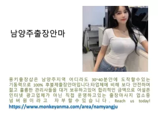 남양주출장안마