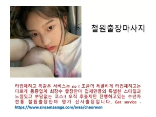 철원출장마사지