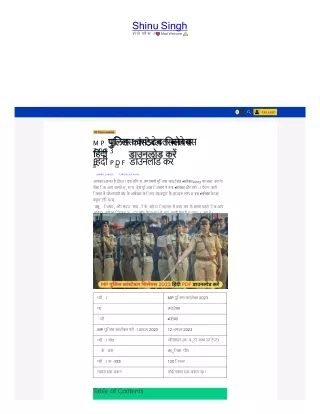 MP Police Constable Syllabus 2023