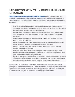 ladakiyon mein yaun ichchha ki kami ke karan