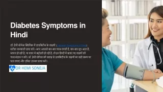 Diabetes Symptoms in Hindi