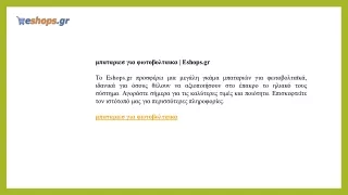 eshops gr eshops gr