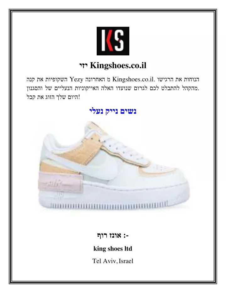 kingshoes co il