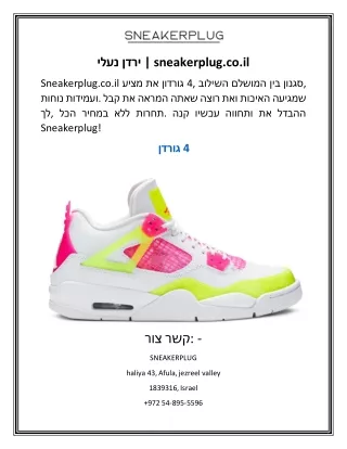 sneakerplug co il