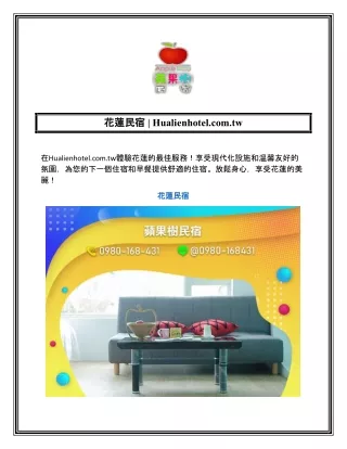 花蓮民宿  Hualienhotel.com.tw