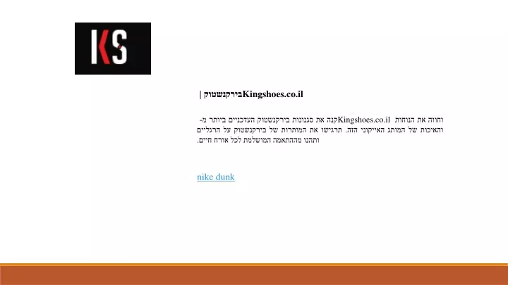 kingshoes co il