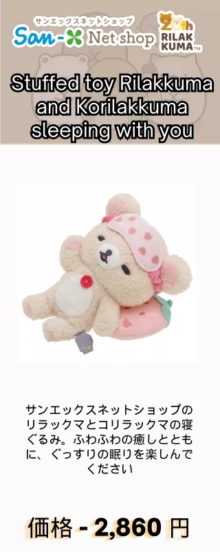 Stuffed toy Rilakkuma and Korilakkuma sleeping with you