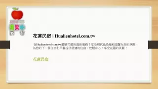 hualienhotel com tw hualienhotel com tw