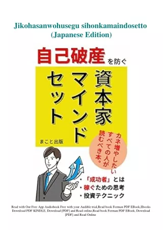 [PDF] DOWNLOAD Jikohasanwohusegu sihonkamaindosetto (Japanese Edition)