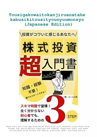 EBook PDF Tousigakowaitokanjiruanatahe kabusikitousityounyuumonsyo (Japanese Edi