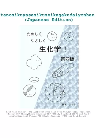 DOWNLOAD Books tanosikuyasasikuseikagakudaiyonhan (Japanese Edition)