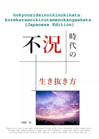 DOWNLOAD PDF hukyouzidainoikinukikata korekarawoikirutamenokangaekata (Japanese