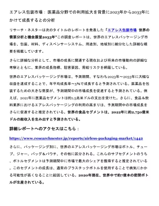 エアレス包装市場: 医薬品分野での利用拡大を背景に2023年から2033年