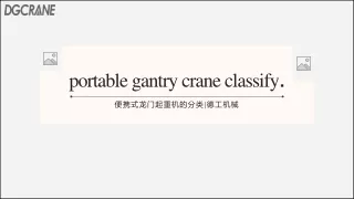 portable gantry crane classify