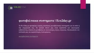 φωτοβολταικα συστηματα Eco2day.gr