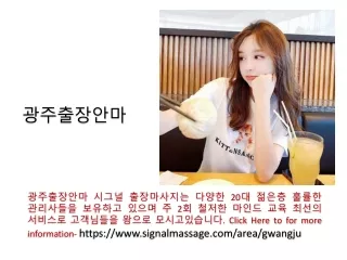 광주출장안마