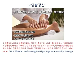 고양출장샵