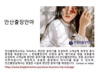 안산출장안마