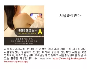 서울출장안마