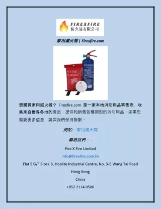 家用滅火筒  Firexfire.com