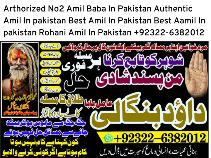 arthorized no2 amil baba in pakistan authentic