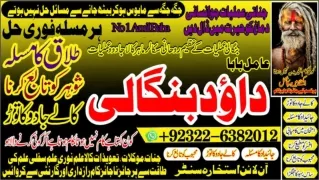 Arthorized No2 Rohani Baba In Karachi Bangali Baba Karachi Online Amil Baba Worl