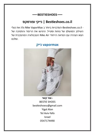 נייקי ופורמקס Bestieshoes.co.il