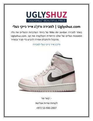 נעלי נייקי אייר ג'ורדן למכירה  Uglyshuz.com