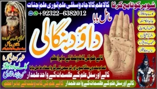 No1 Amil Baba In Pakistan Amil Baba In Multan Amil Baba in sindh Black Magic Spe