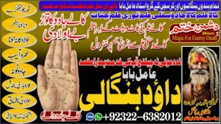 No1 Amil baba in lahore Contact Number Kala ilam Specialist In Lahore Black Magi