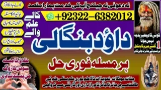 No1 Amil Baba kala ilam istikhara Taweez | Amil baba Contact Number online istik