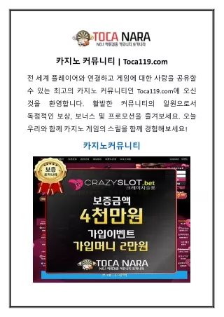 카지노 커뮤니티  Toca119.com
