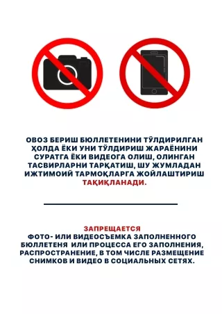Фотозапрет (2 тилда)