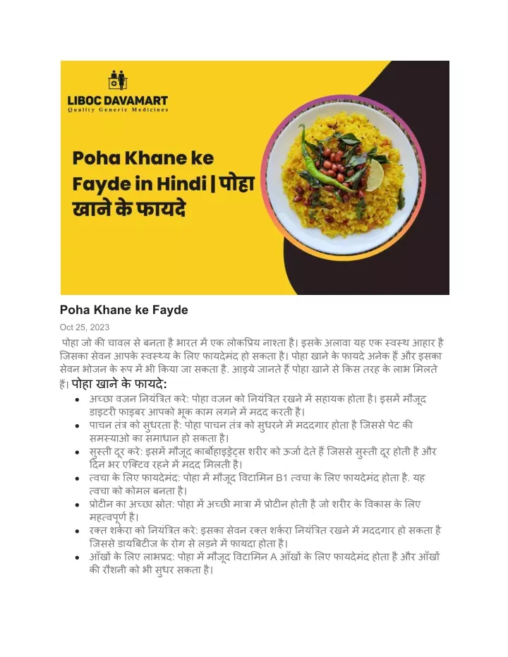 poha khane ke fayde