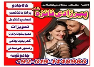 0nline Black Magic / Manpasand Shadi, taweez/wazifa Kala Jadu Expert. UK USA UAE