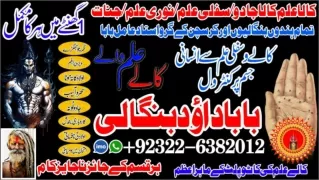 No2 Amil Baba in Karachi Contact Number Amil in Karachi Kala ilam Specialist In