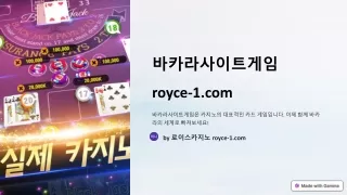 바카라사이트 | 에볼루션바카라 royce-1.com