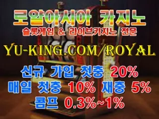 わソ 온라인카지노 로얄아시아 https://yu-king.com/royal 신규 첫충 20% 매일 첫충 10% 재충 5% 회원 10000명 ばヰ