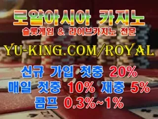 せコ 온라인카지노 로얄아시아 https://yu-king.com/royal 신규 첫충 20% 매일 첫충 10% 재충 5% 회원 10000명 モぢ