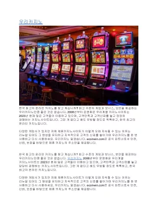 우리카지노