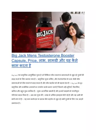 big jack mens testosterone booster capsule price