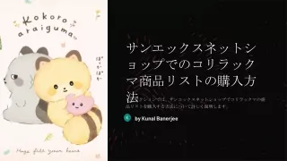 Buy Korilakkuma product list