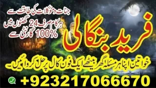 Mahir-e-Amliyat Amil Fareed {kala-ilam expert} amil baba , 92-321706670