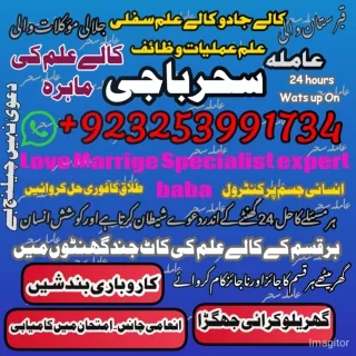 Amil baba best astrologer asnd love spell online  923253991734