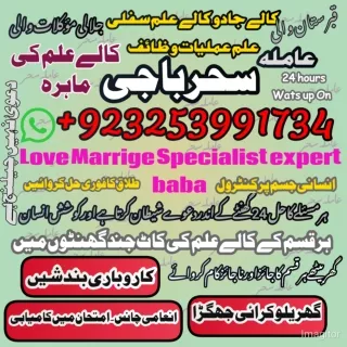 Amil baba best astrologer best  love spell online kala jadu  923253991734