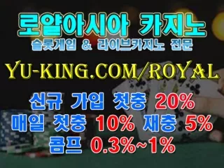 サヱ 로얄아시아 https://yu-king.com/royal 온라인카지노 온라인바카라 라이브카지노 & 슬롯게임 카지노사이트 テヨ