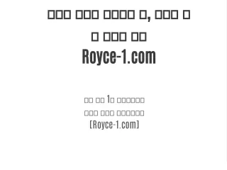 royce 1 com
