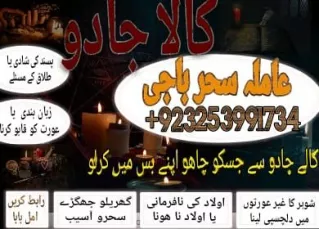 Kala ilam specialist baba in Lahore in Punjab 923253991734