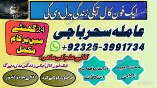 Online No 1 baba Asli amliyat specialist baba in Lahore in Japan in sialkot 9232