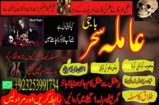 Amil baba online Kala ilam pishawer larkana top authentic baba in Dubai 92325399